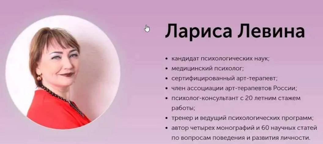 Полимодальный подход в психологическом консульт. клиентов с проблемой лишнего веса (Лариса Левина)