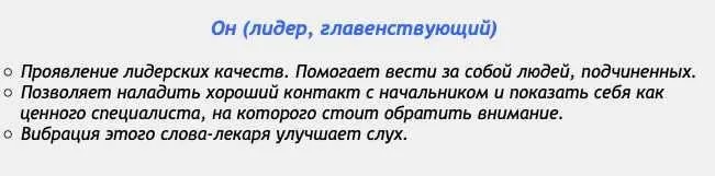 [Аst production] Слова-лекари Он (лидер, главенствующий)
