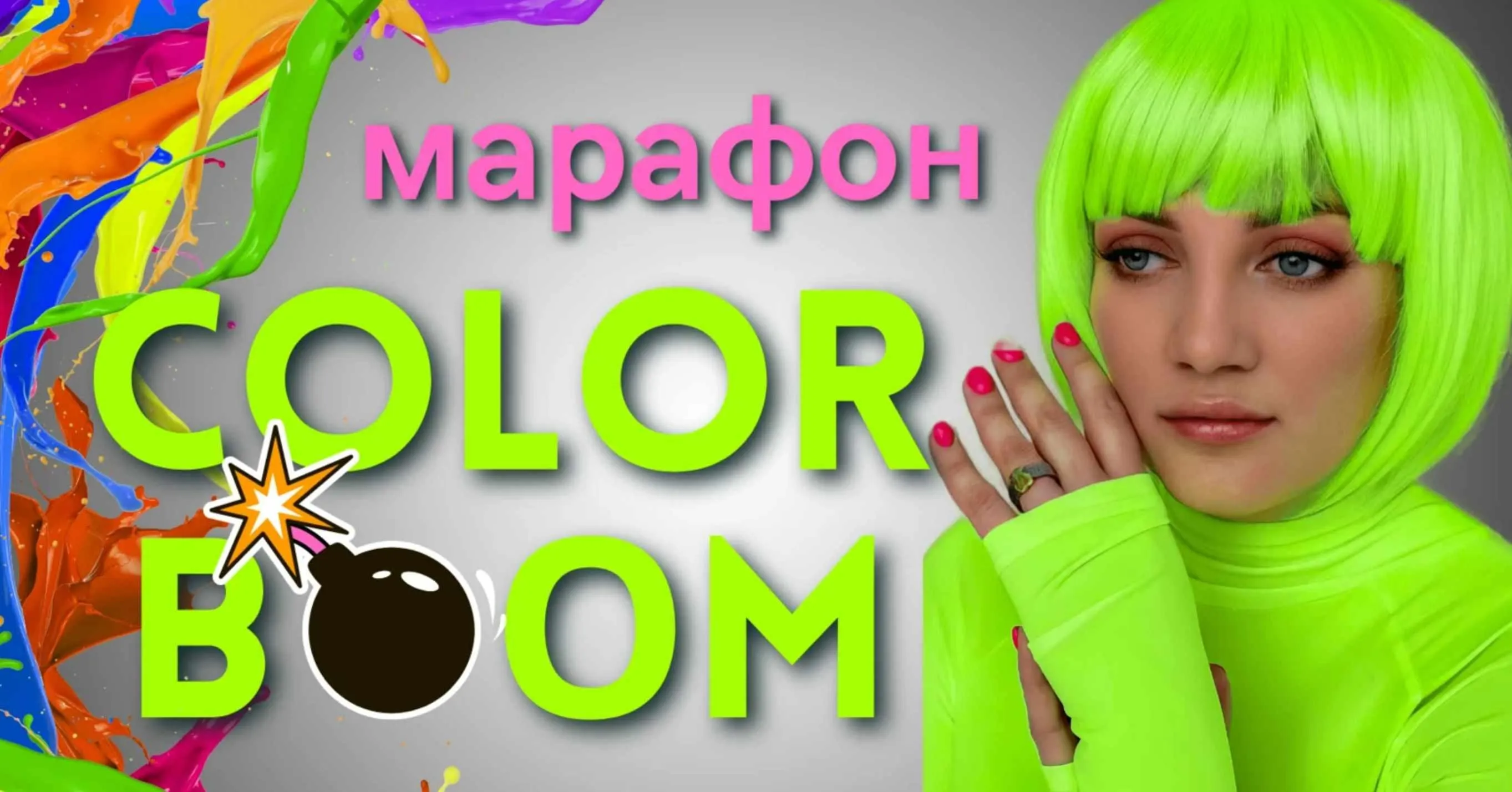 Color Boom (Кристина Привалова)