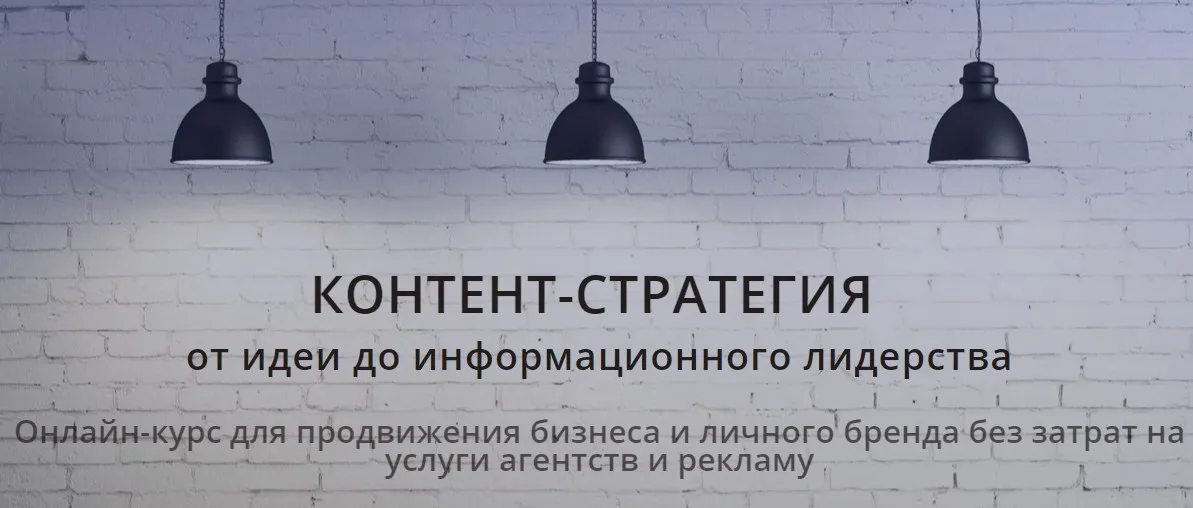 Контент-стратегия от идет до информационного лидерства (Кира Кам)