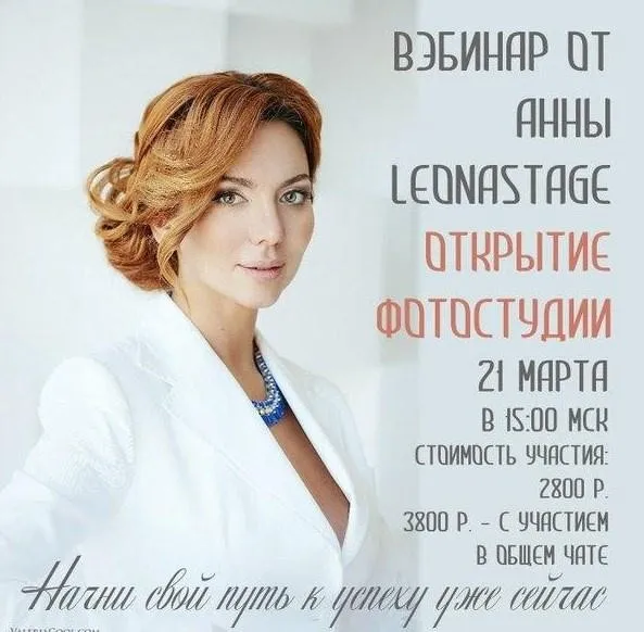 [LeonaStage] Открытие фотостудии (Анна Кондратьева)