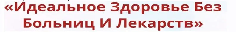 Онлайн-школа: Лучший доктор – ты сам-24 (Неоглори)