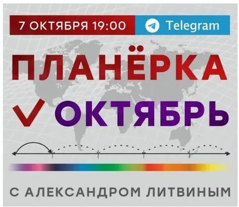 Планёрка. Октябрь 2022 (Александр Литвин)