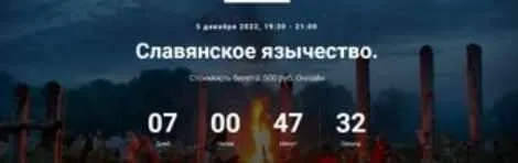 [Точка интеллекта] Славянское язычество. Лекция №22 (Иван Негреев)