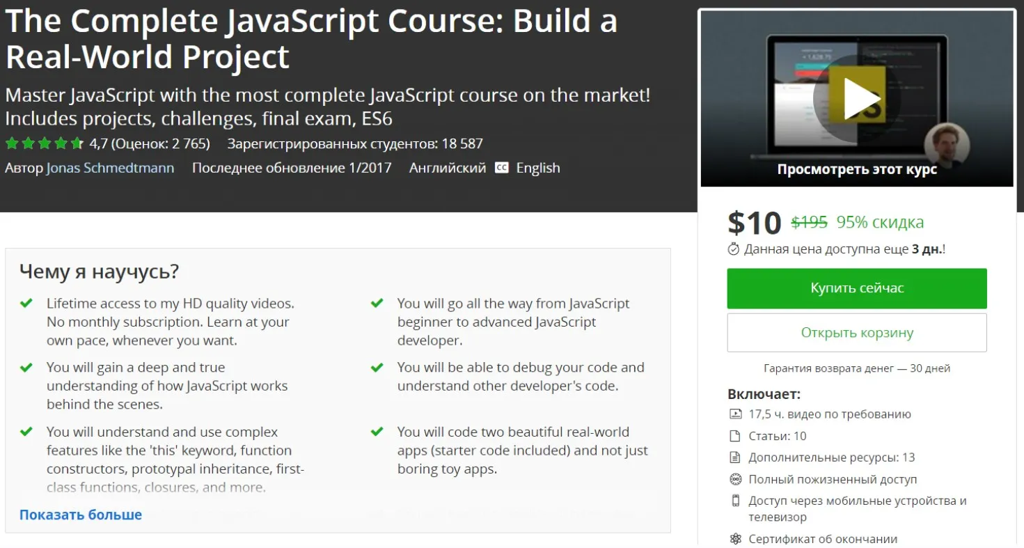 [Udemy] The Complete JavaScript Course