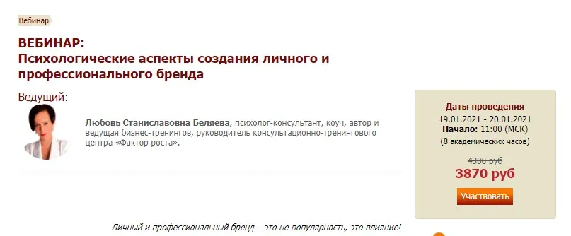 [Иматон] Психологические аспекты создания личного и профессионального бренда (Любовь Беляева)