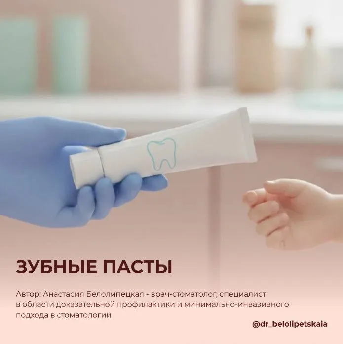 Инструкция по подбору зубных паст (Анастасия Белолипецкая)