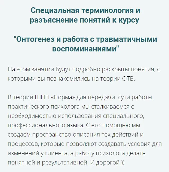 [Норма] Онтогенез и работа с травматичными воспоминаниями (Илья Зудин)