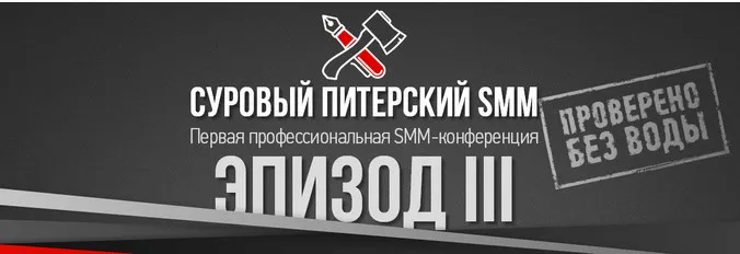 Суровый Питерский SMM. Эпизод III (Наталия Франкель, Дмитрий Румянцев)