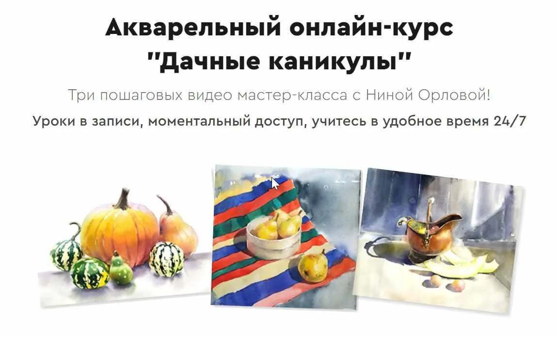 Дачные каникулы. Акварельный марафон (Нина Орлова)