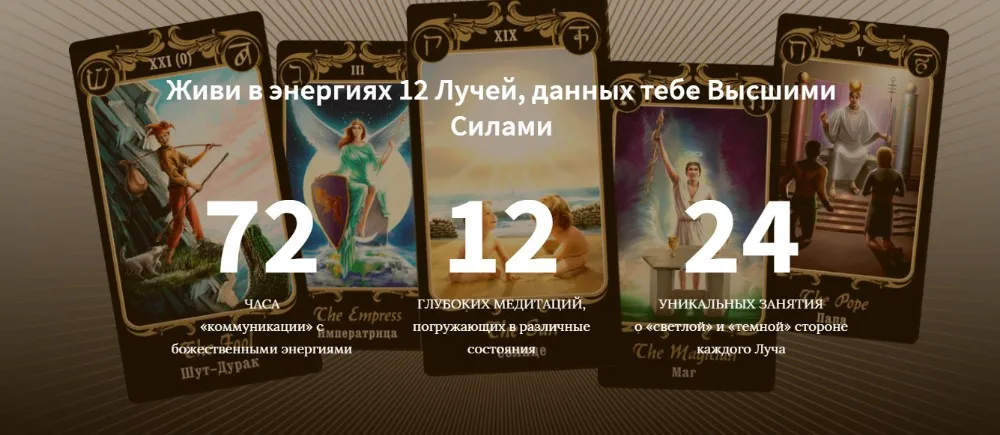 Курс 12 Лучей, Блок 1 (Иссэт Котельникова, Андрей Котельников)
