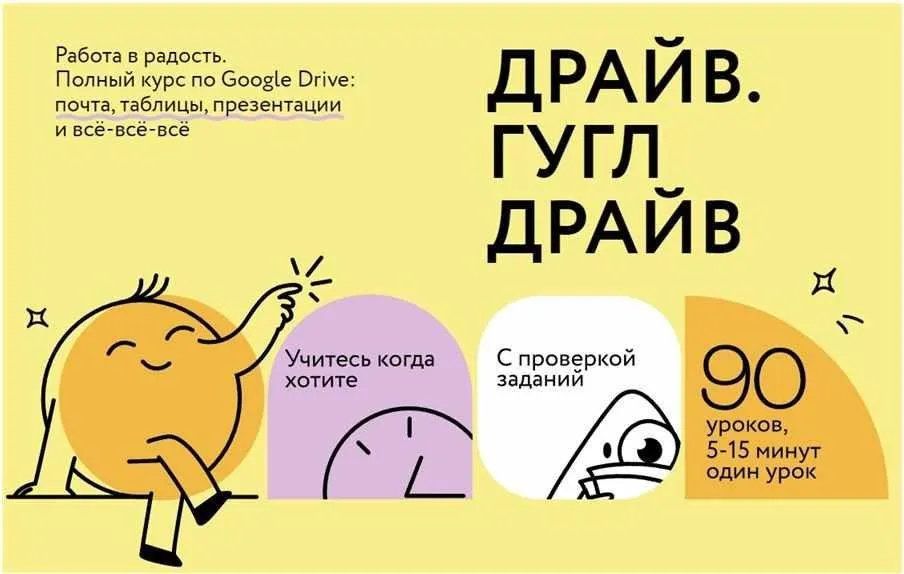 [МИФ] Драйв гугл драйв. Тариф - Самостоятельный (Ренат Шагабутдинов, Ольга Королева)