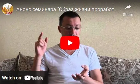 Образ жизни проработчика (Денис Бурхаев)