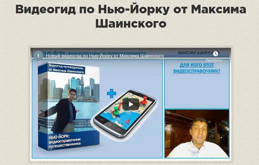 [top3travel] Видеогид по Нью-Йорку (Максим Шаинский)