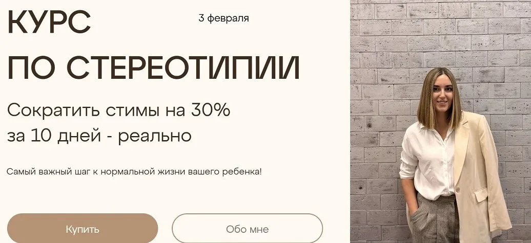 Курс по cтереотипии (Анна Малышева)