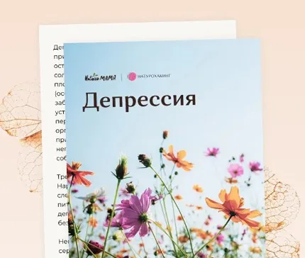 Рекомендации при депрессии (Вероника Хуснутдинова)