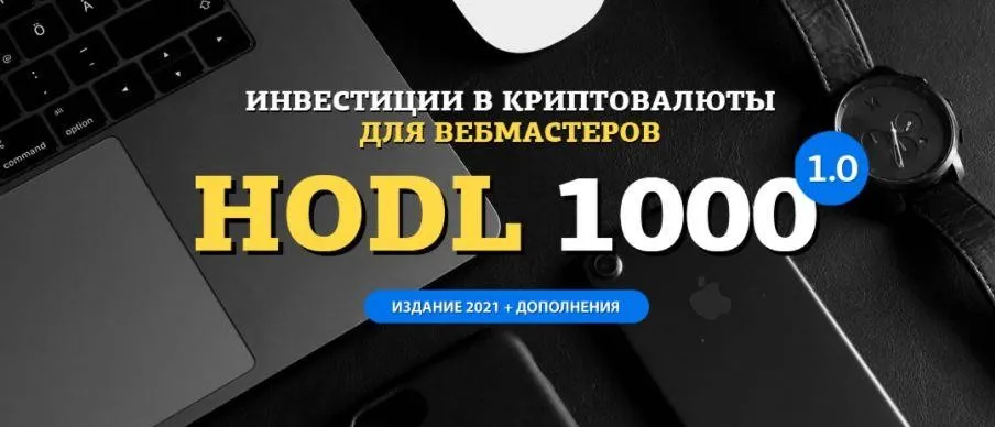 [AmazonSales] Инвестиции в криптовалюты для вебмастеров (Вячеслав Озеров, Олег Галущенко)