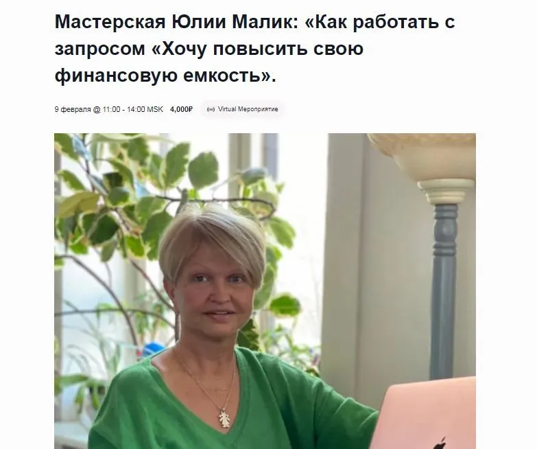 [EMDR] Как работать с запросом Хочу повысить свою финансовую емкость (Юлия Малик)