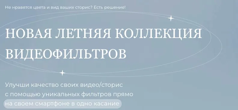 Летняя коллекция видеофильтров (Юлия Бездарь)