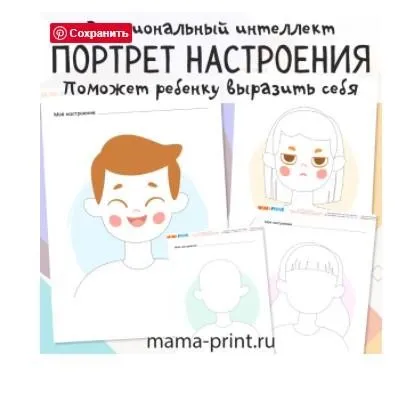 [mama-print] Портрет моего настроения