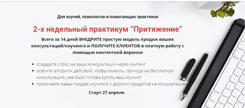 Притяжение. Пакет-«Королева продаж» (Ксения Коршакова)