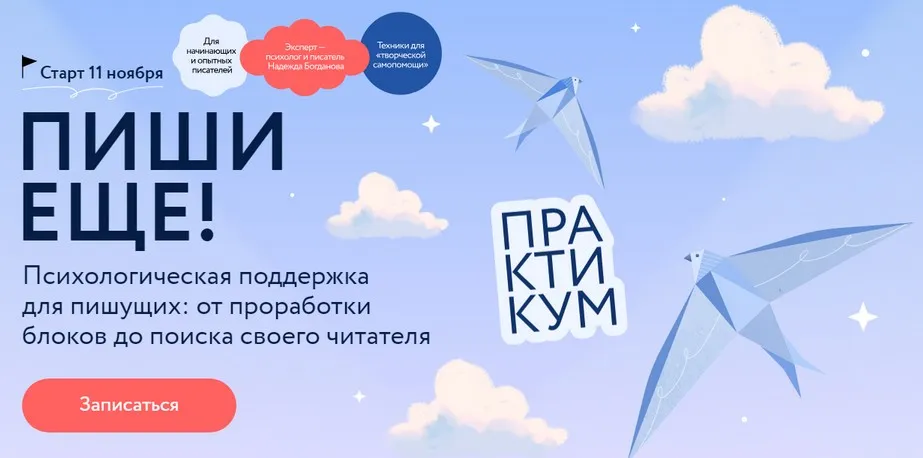 [МИФ] Пиши еще. Тариф Внутренняя опора (Надежда Богданова)