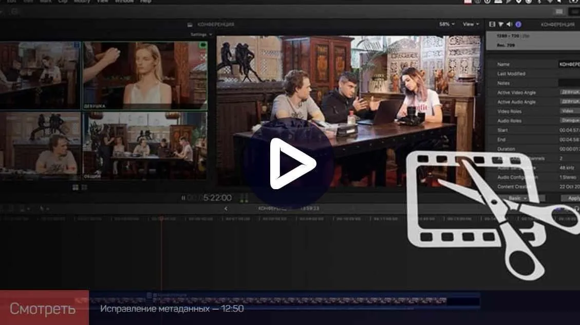 Монтаж многокамерной съемки в Final Cut Pro X (Ильяс Ахмедов)