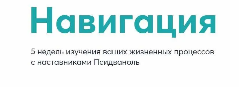 [PSY2.0] Навигация (Псидваноль)