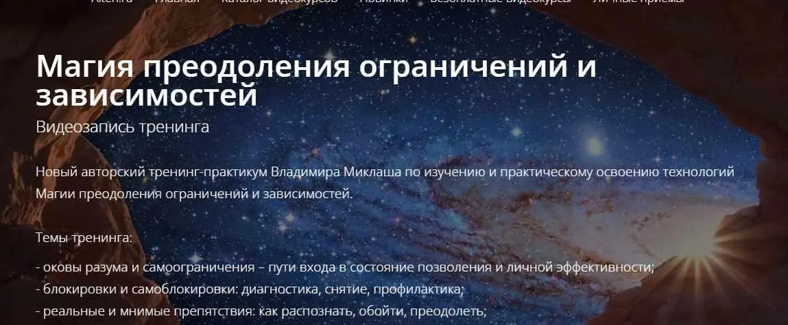 [ALTEN] Магия преодоления ограничений и зависимостей (Владимир Миклаш)