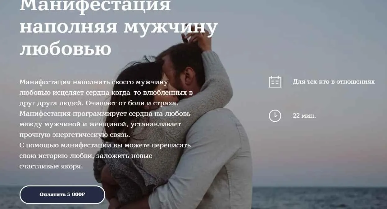 Манифестация наполняя мужчину любовью (Марина Чернова)