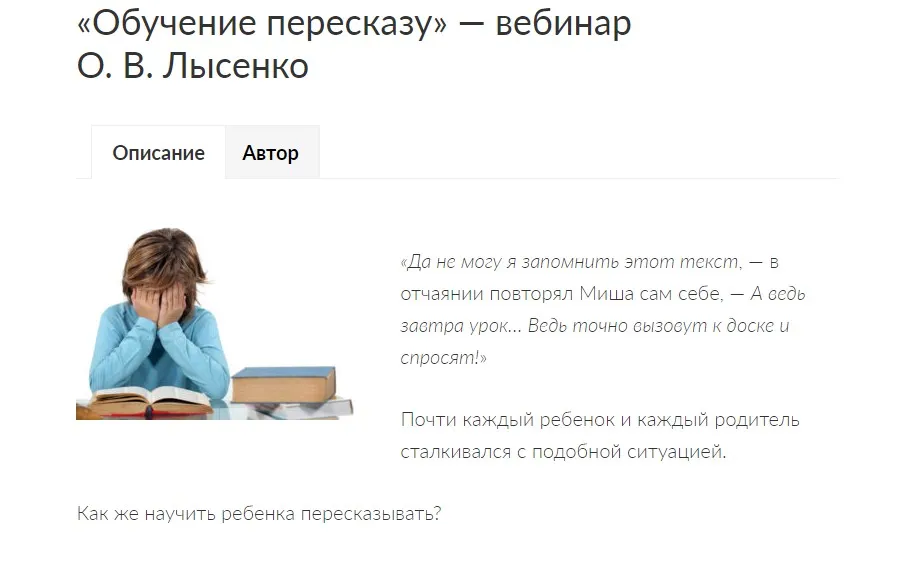 Обучение пересказу (Ольга Лысенко)