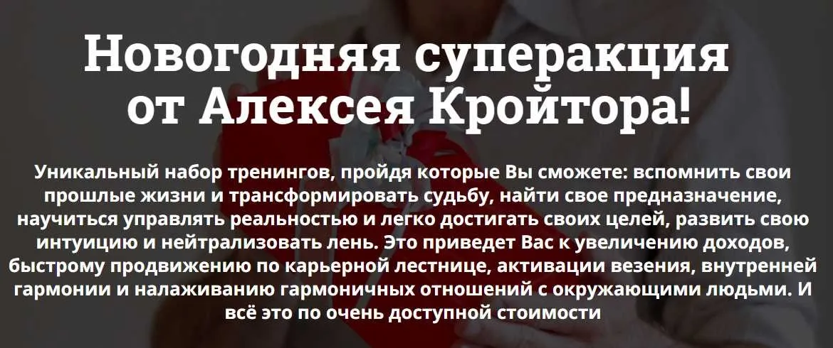 Школа регрессий Алексея Кройтора. Новогодняя акция (Алексей Кройтор)