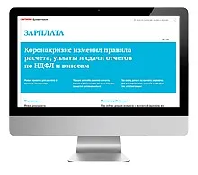 [Актион] Журнал Зарплата 2023