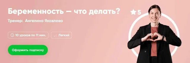 [Fitstars] Беременность - что делать (Ангелина Яковлева)