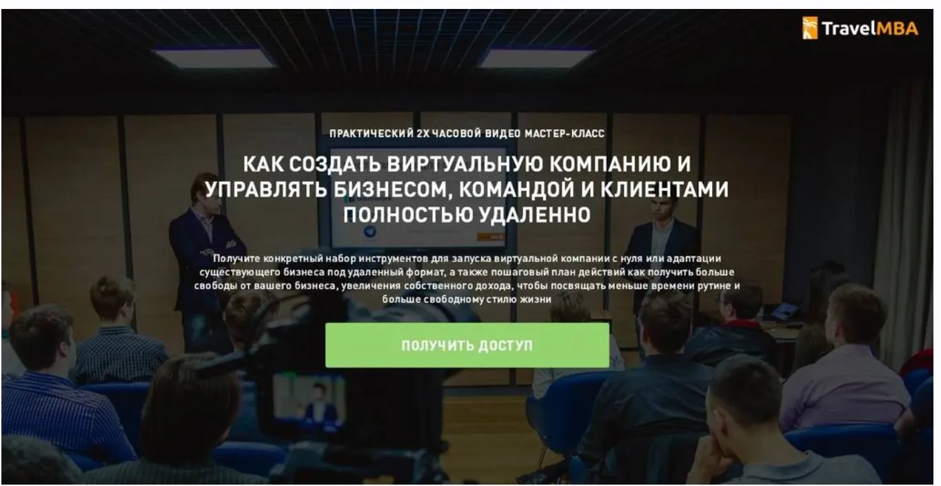 Как создать виртуальную компанию и управлять бизнесом, командой и клиентами (Денис Довгаль)