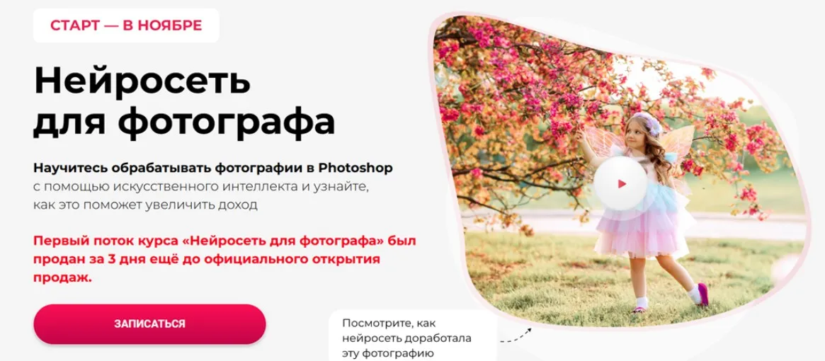 Нейросеть для фотографа (Сонила Ужва)