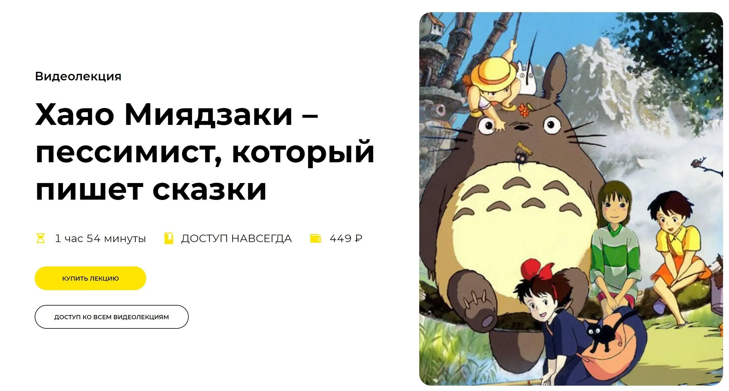 [Правое полушарие интроверта] Хаяо Миядзаки – пессимист, который пишет сказки (Елизавета Фандорина)