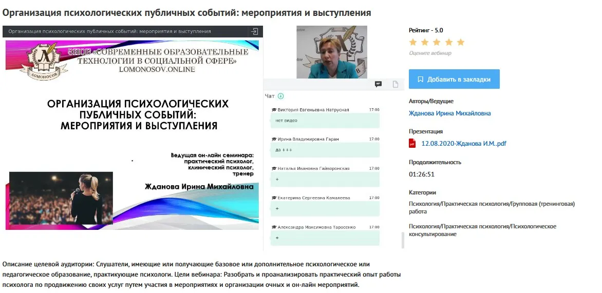 [УИПКиП] Вебинар «Организация психологических публичных событий: мероприятия и выступления» (Ирина Жданова)