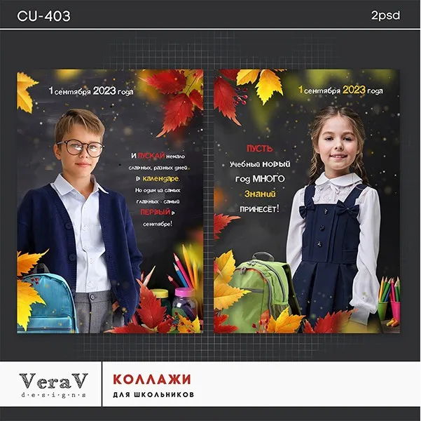 [VeraV] Коллажи для школьников к 1 сентября. Набор 403 (Вера Игнатова)