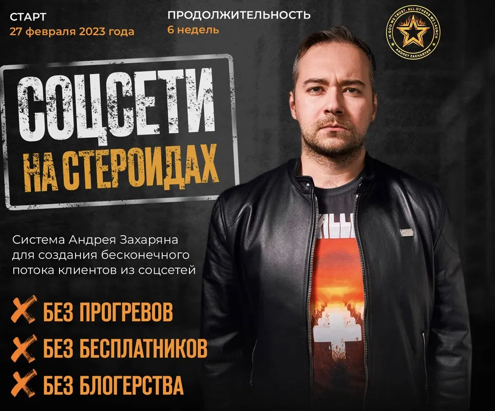 Соцсети на стероидах. Тариф Теория (Андрей Захарян)