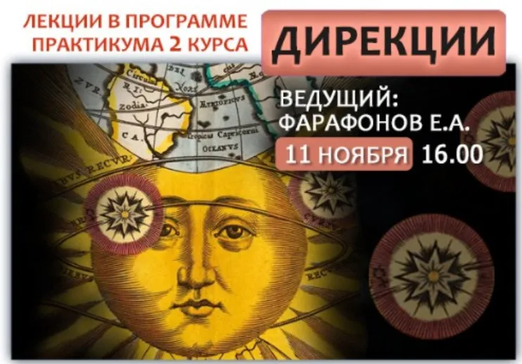 Дирекции (Евгений Фарафонов)