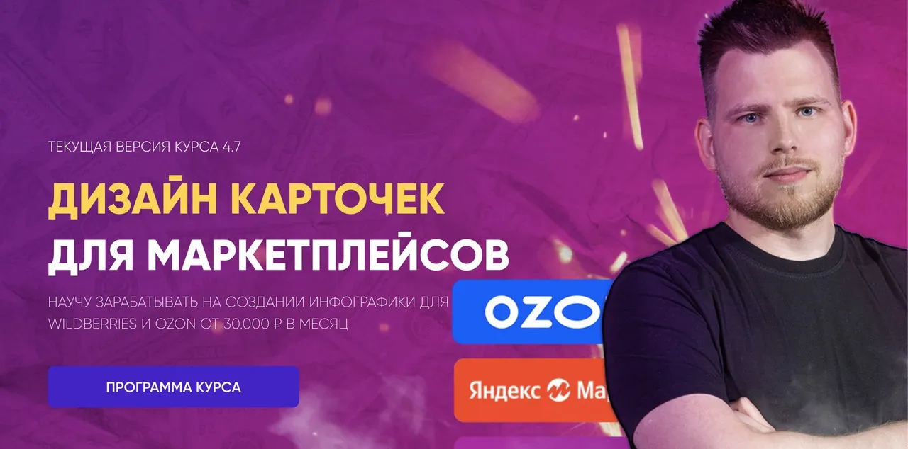 Дизайн карточек для маркетплейсов тариф Premium (Максим Басманов)