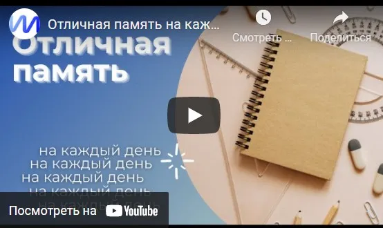 Отличная память на каждый день (Иван Полонейчик)
