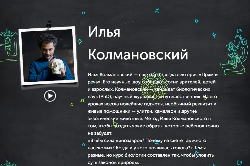 [Прямая речь] Биология с Ильей Колмановским. Цикл Как работают паразиты. Октябрь (Илья Колмановский)