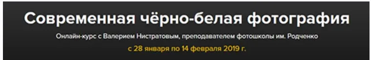 Современная черно-белая фотография (Валерий Нистратов)