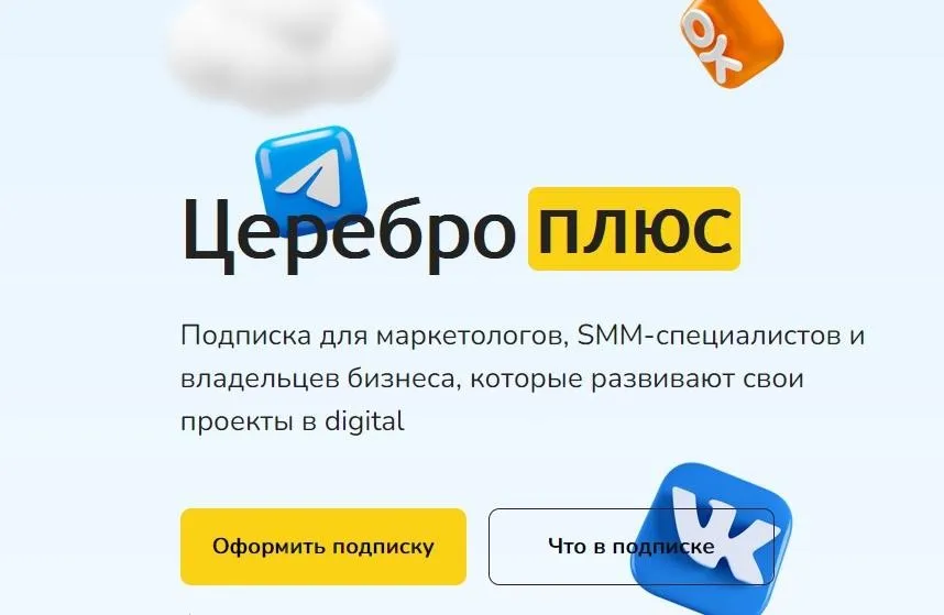[Церебро] Церебро Плюс 6 мини-курсов