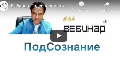 ПодСознание (Lee)