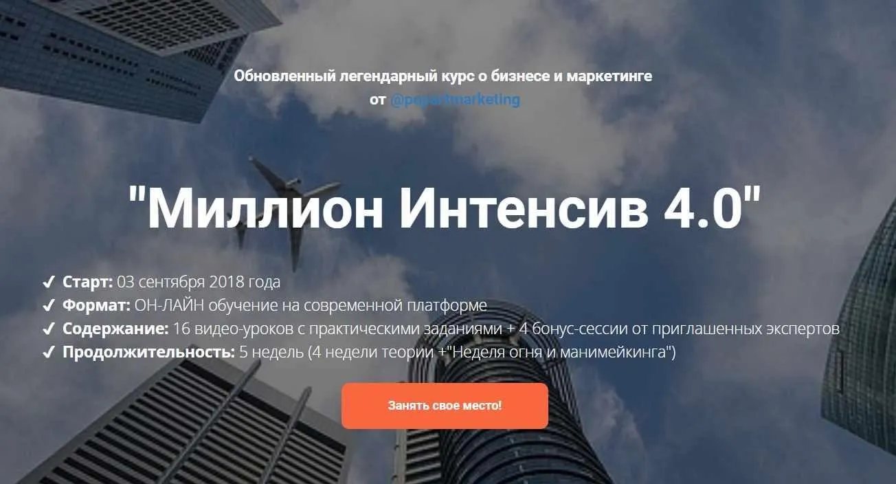 [Popartmarketing] Миллион Интенсив 4.0 (Лилия Нилова)
