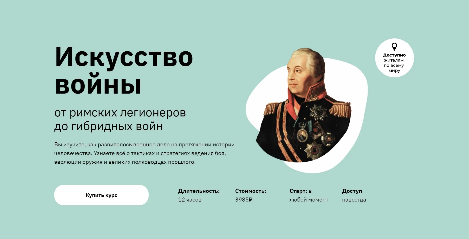 [Правое полушарие интроверта] Искусство войны: от римских легионов до ядерного оружия (Александр Сбродов)