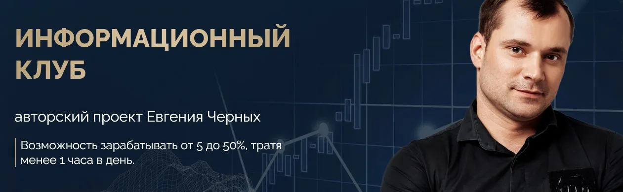 Антикризисный клуб. Февраль 2024. Тариф Мастер: Россия (Евгений Черных)